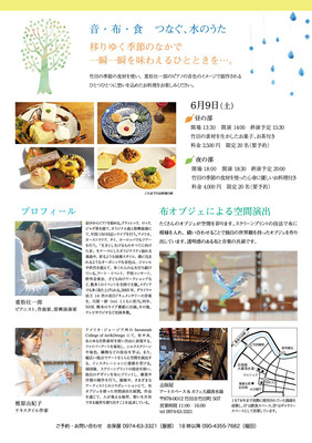 つなぐ水のうたウラout.jpg