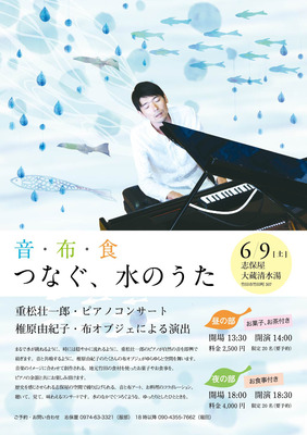 つなぐ水のうた表out.jpg