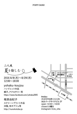 夏を愉しむ-宛名DM.jpg