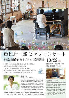 花音花夢ライブ.jpg