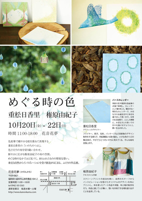 花音花夢展示.jpg